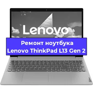 Замена модуля Wi-Fi на ноутбуке Lenovo ThinkPad L13 Gen 2 в Ижевске